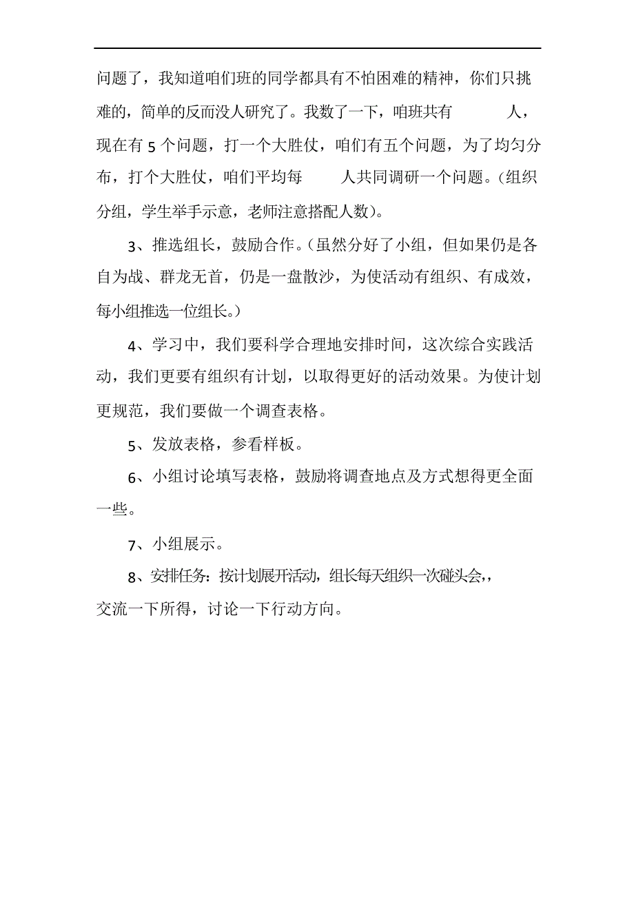 上海科教版四年级下册综合实践活动主题一《安全亲近水》教案_第4页