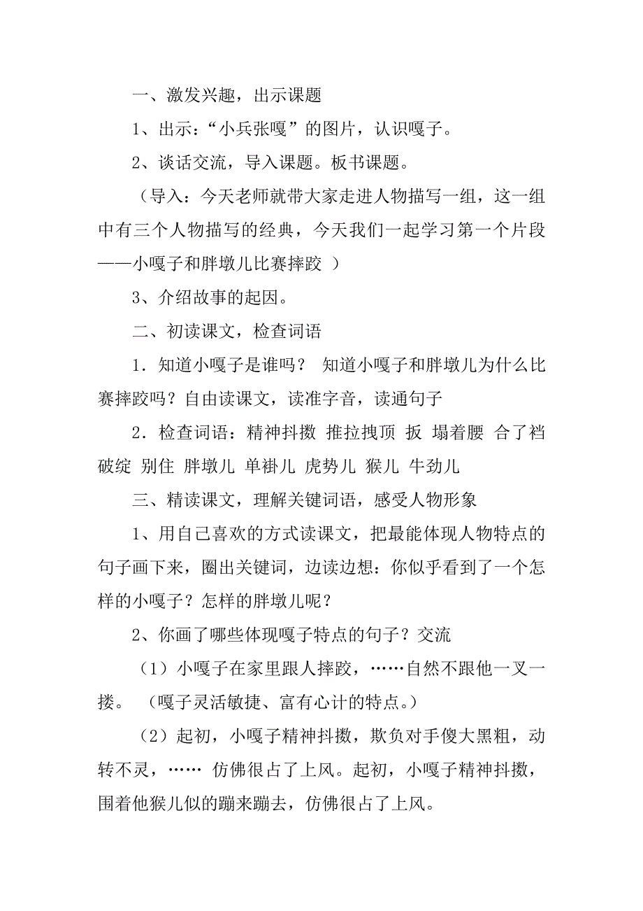 人物描写一组教学设计.doc_第2页