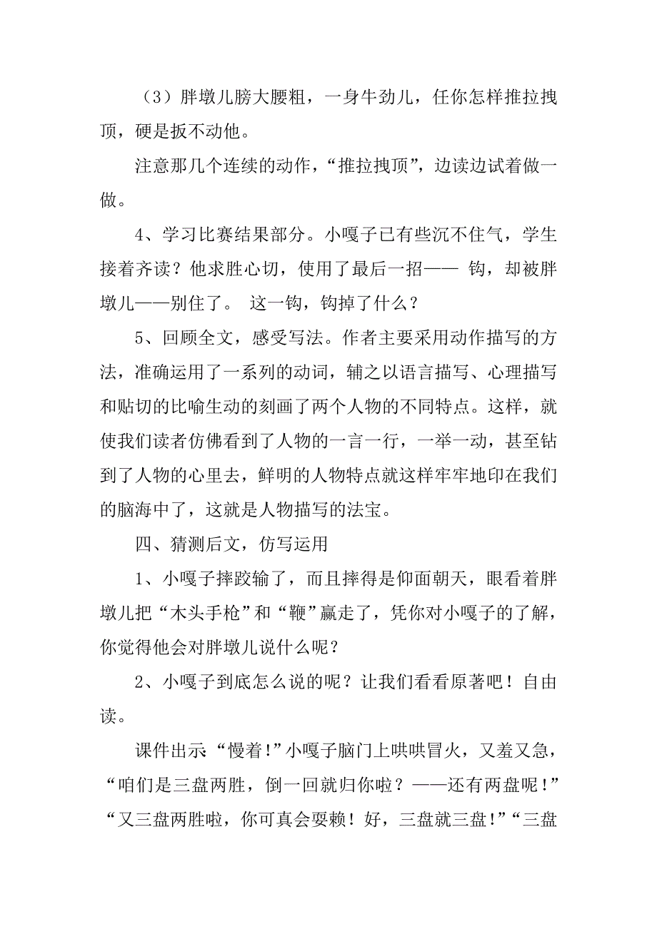 人物描写一组教学设计.doc_第4页