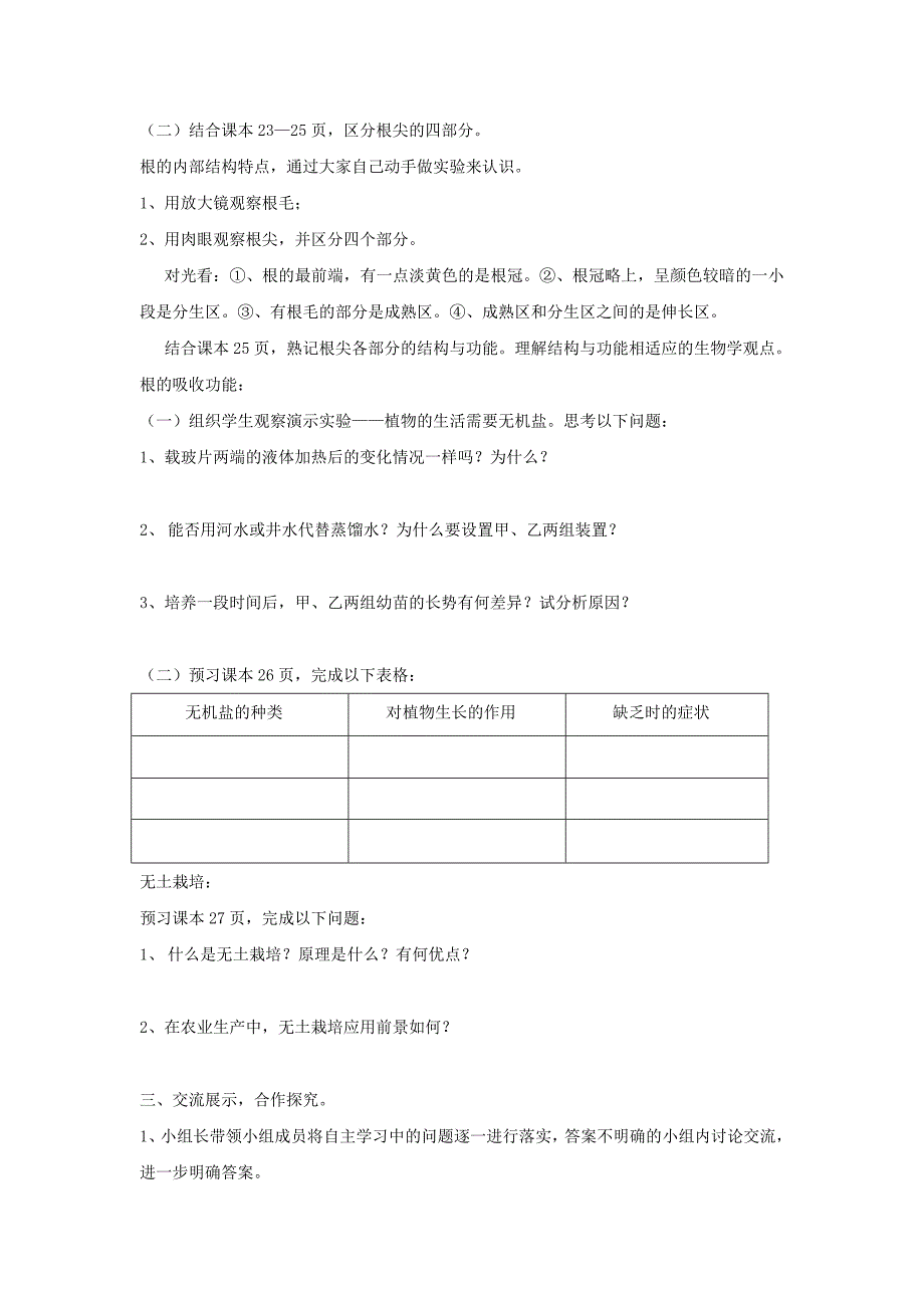 精选类八年级生物上册根的结构与功能导学案无答案济南版_第2页