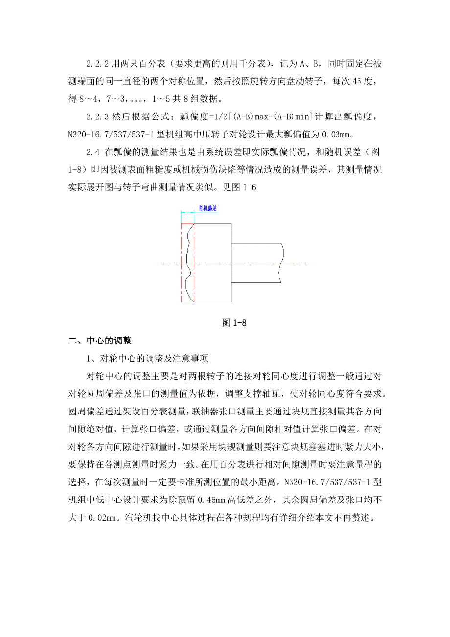 联轴器连接过程中的测量_第4页