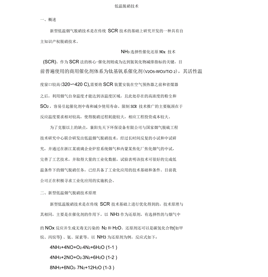 低温脱硝技术共4页_第1页