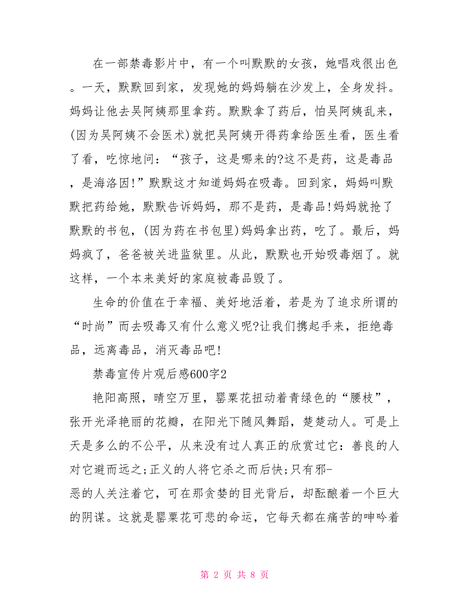 禁毒宣传片观后感600字2022_第2页