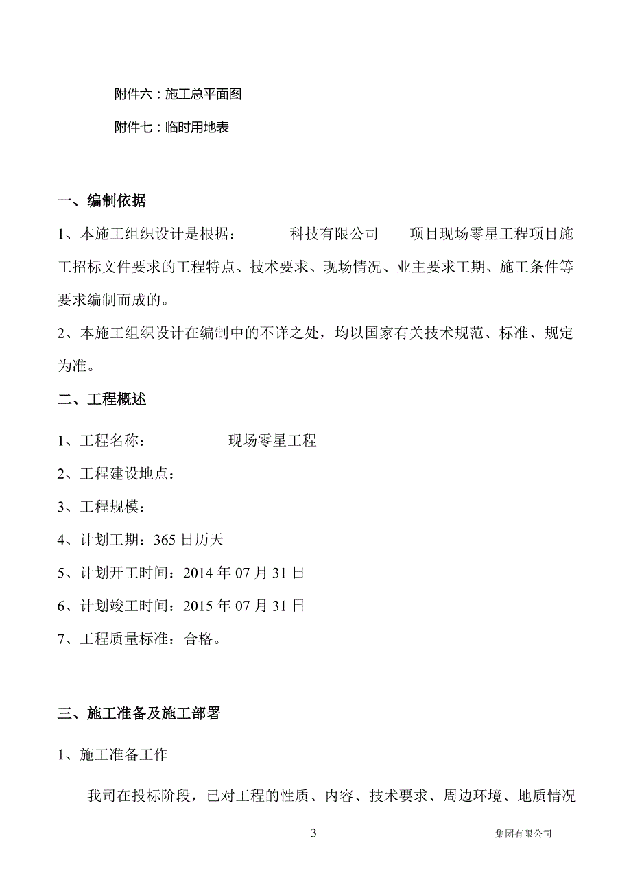 建筑垃圾清运施工组织设计_第3页