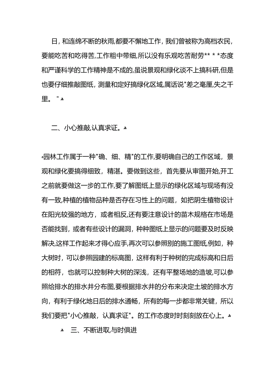 园林公司员工工作总结范文_第4页