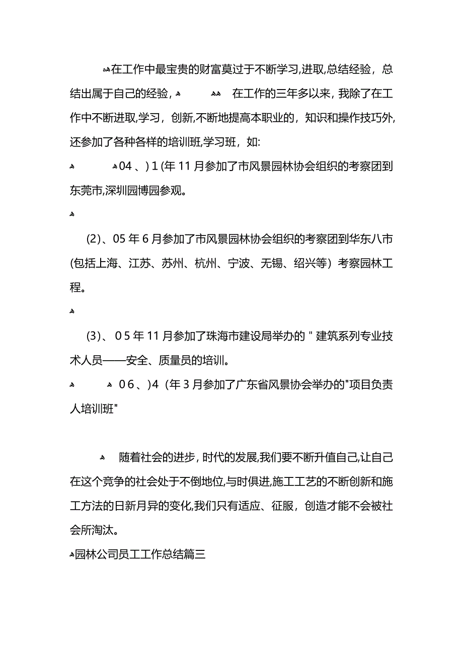 园林公司员工工作总结范文_第5页