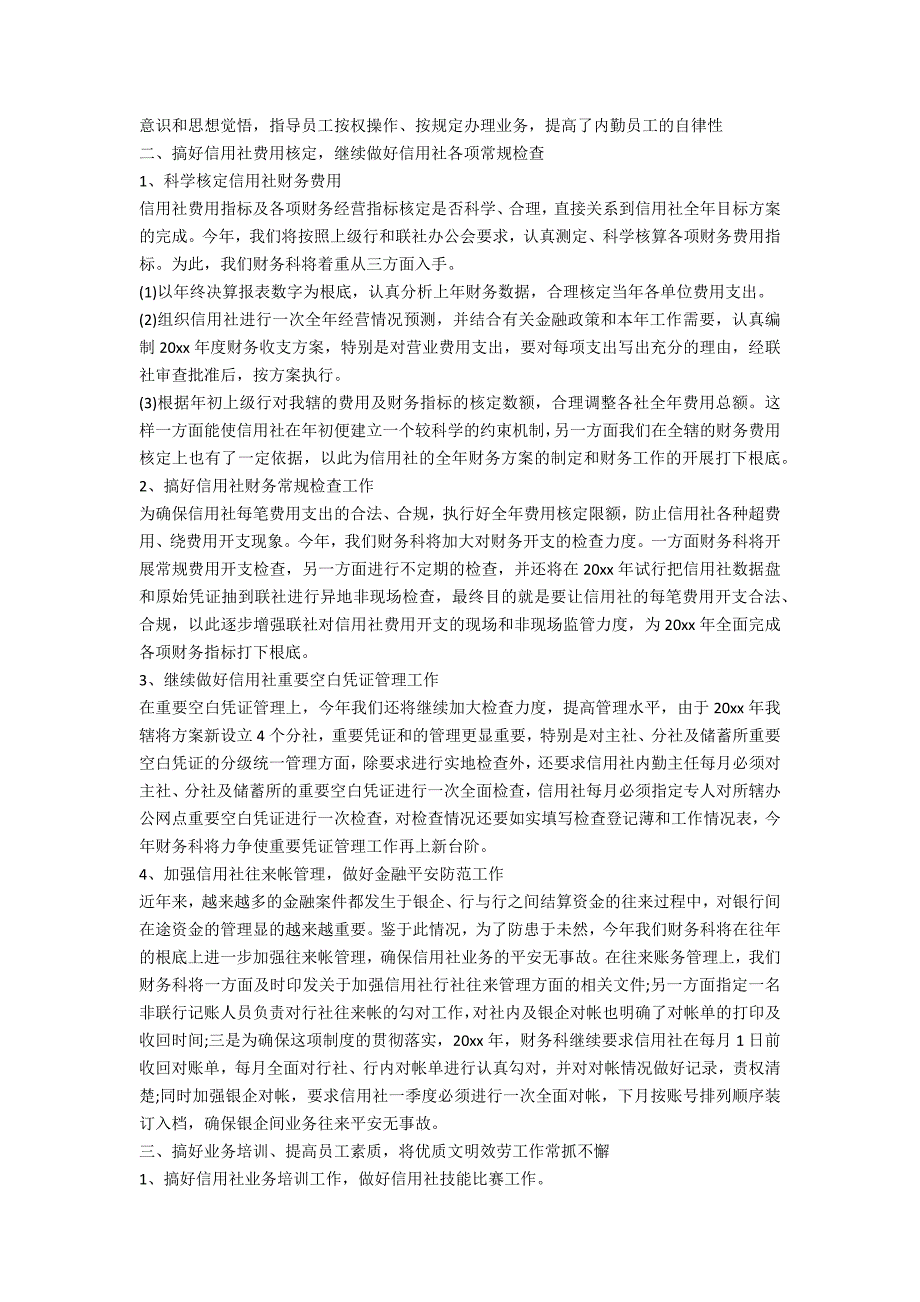 关于部队对新兵入伍下半年工作计划_第4页