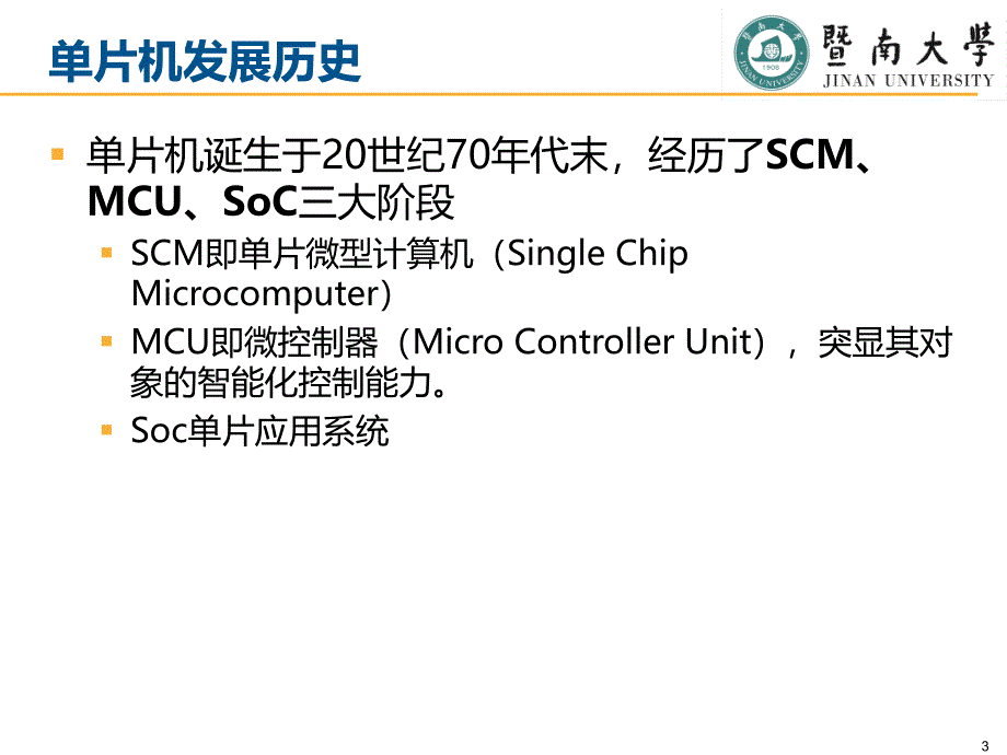 单片机技术发展趋势以及人才需求.ppt_第3页