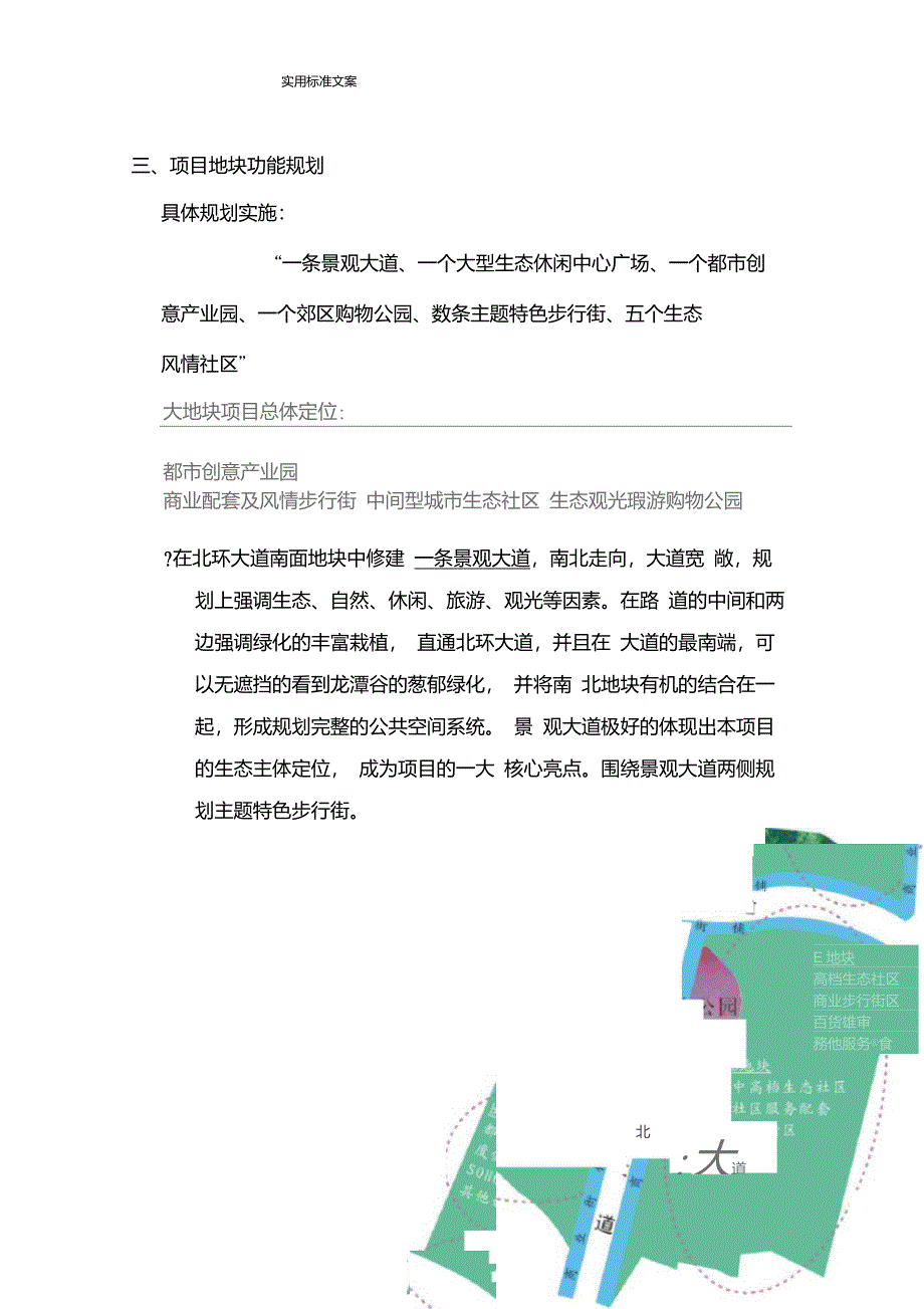 石岩片区旧改项目策划定位及功能划分初步思路_第2页