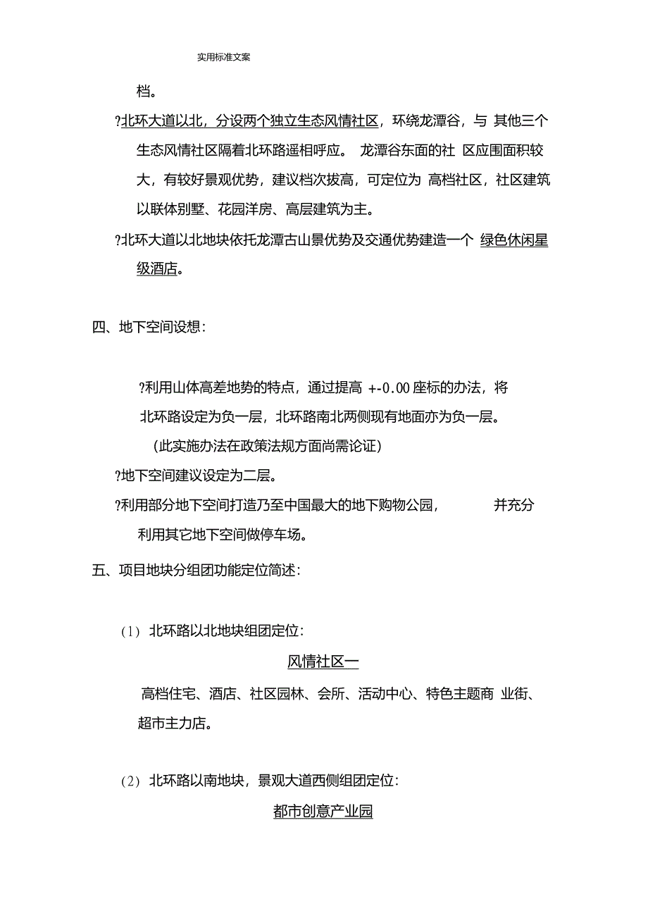 石岩片区旧改项目策划定位及功能划分初步思路_第4页