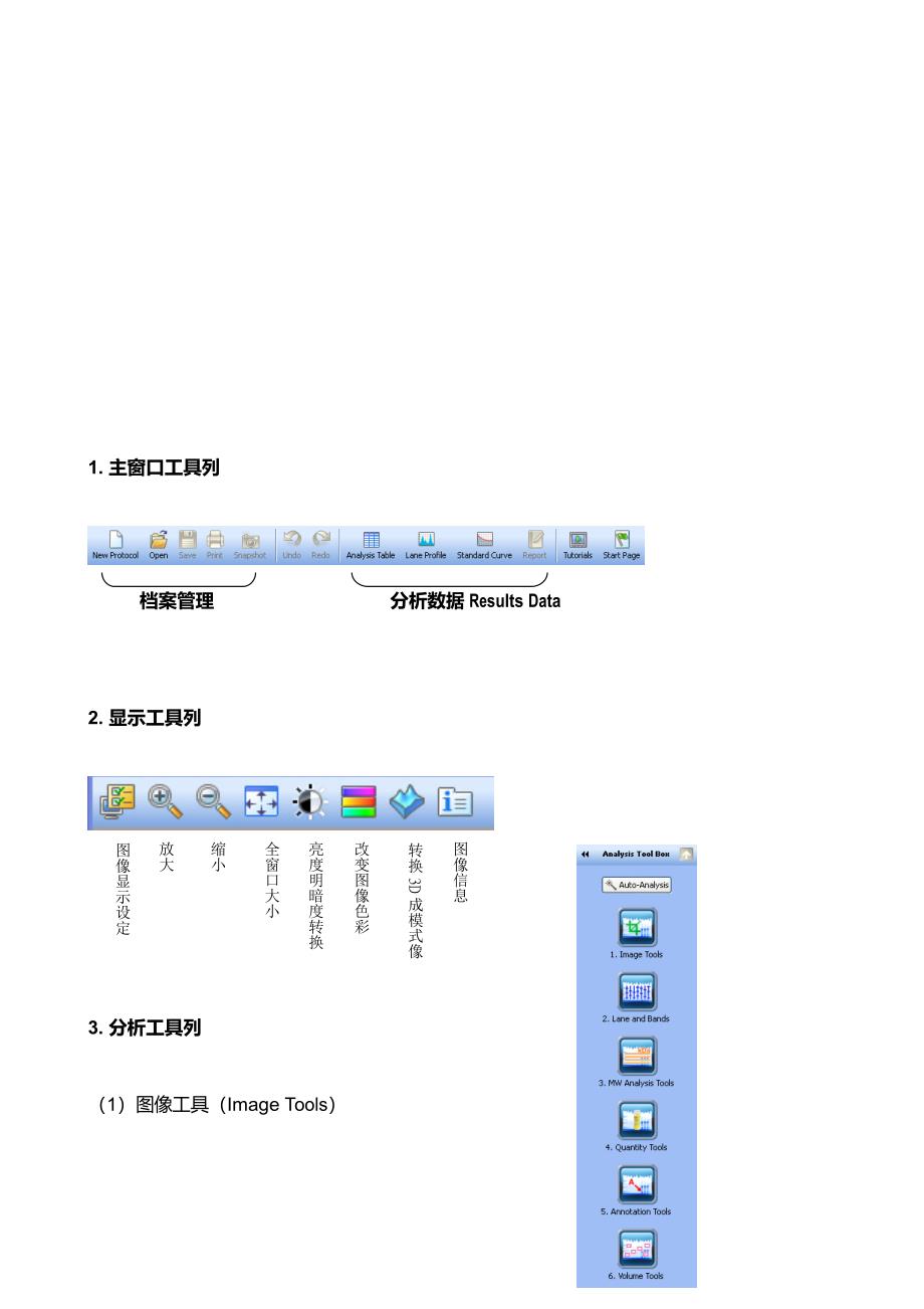 ImageLab中文操作手册.doc_第3页