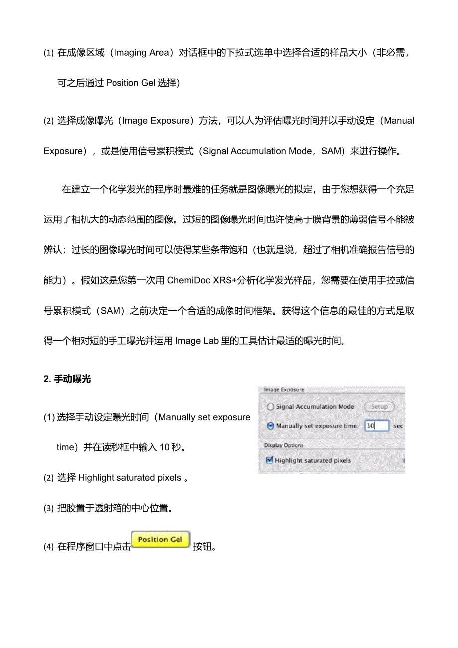 ImageLab中文操作手册.doc_第5页