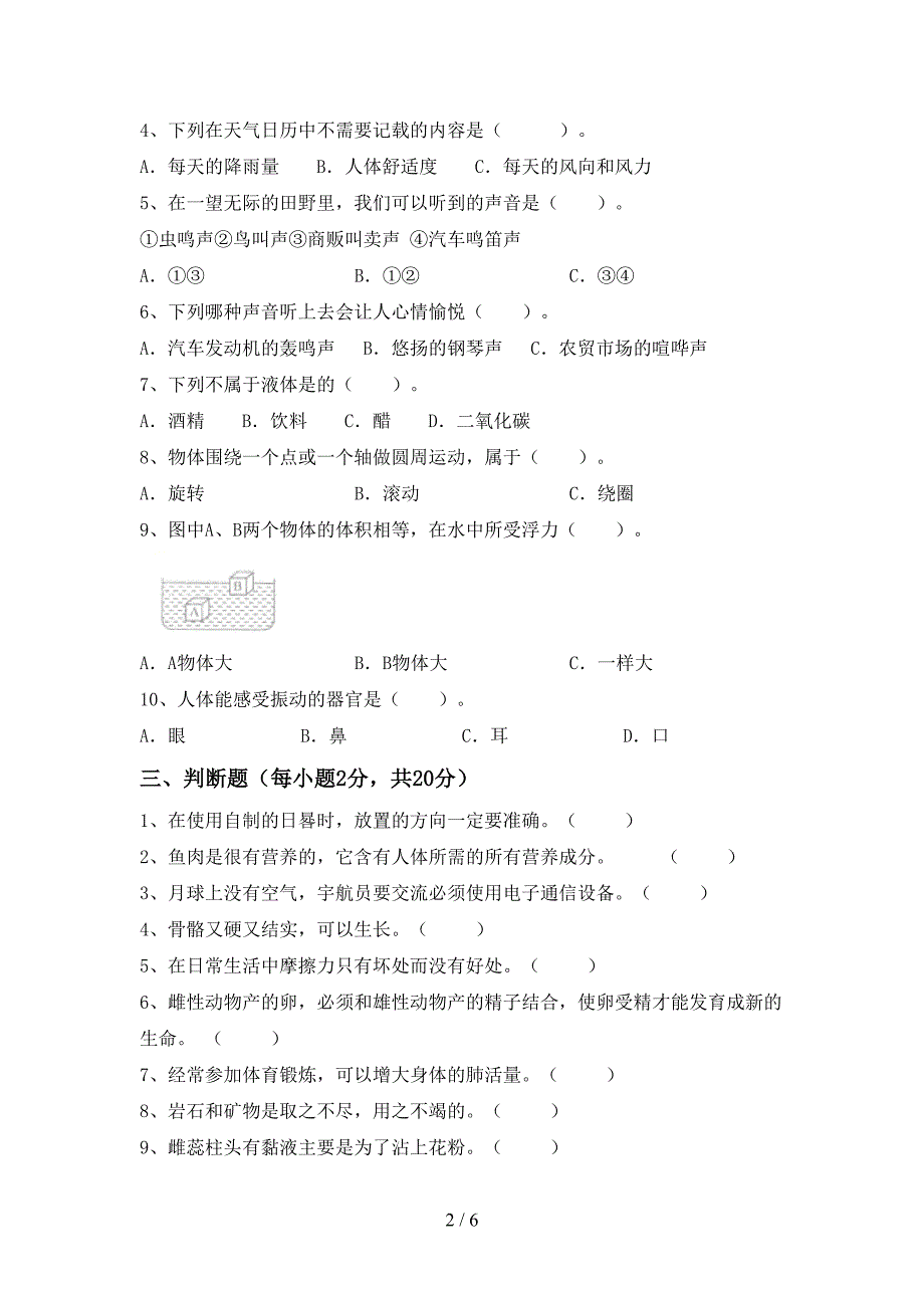 冀教版四年级科学上册期中测试卷及答案【审定版】.doc_第2页