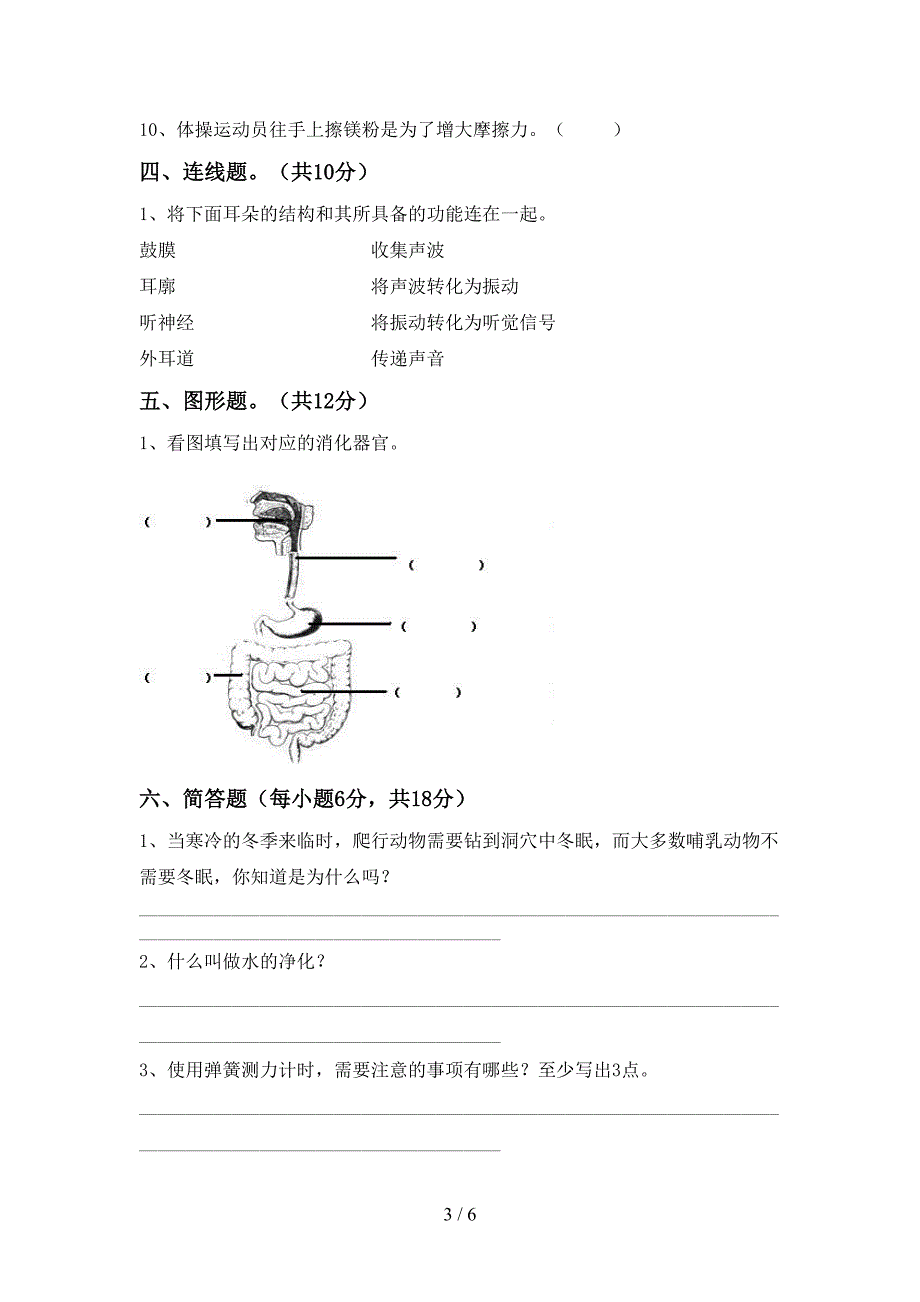 冀教版四年级科学上册期中测试卷及答案【审定版】.doc_第3页