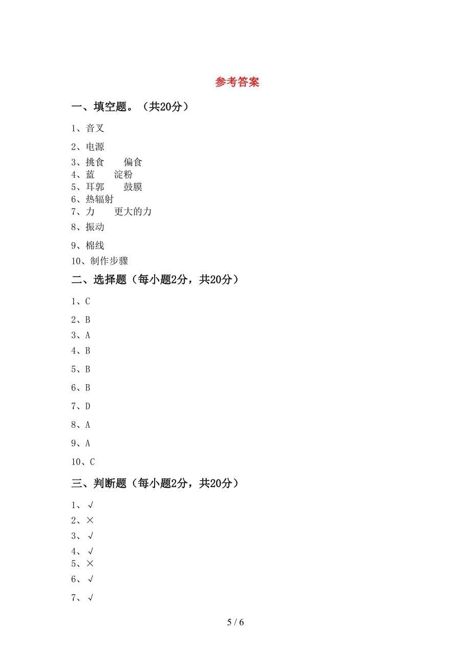 冀教版四年级科学上册期中测试卷及答案【审定版】.doc_第5页