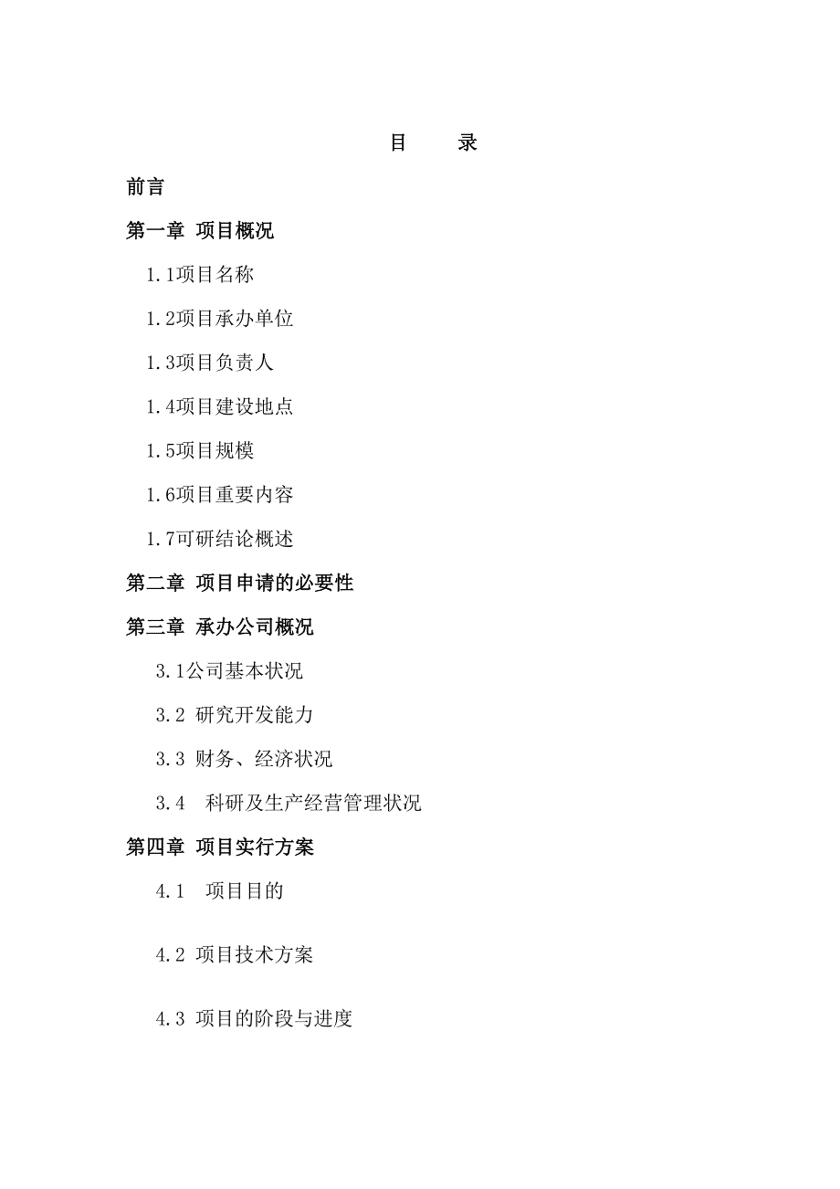 汽车踏板、行李箱铰链研发及其生产线技术改造项目可行研究报告_第2页