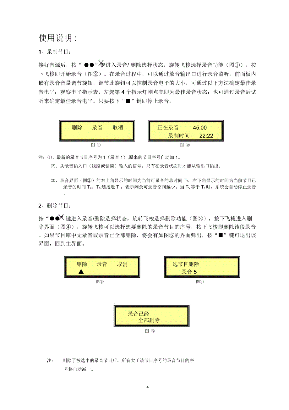 MP-9917II校园数码录音.播放器中文说明书总结_第4页