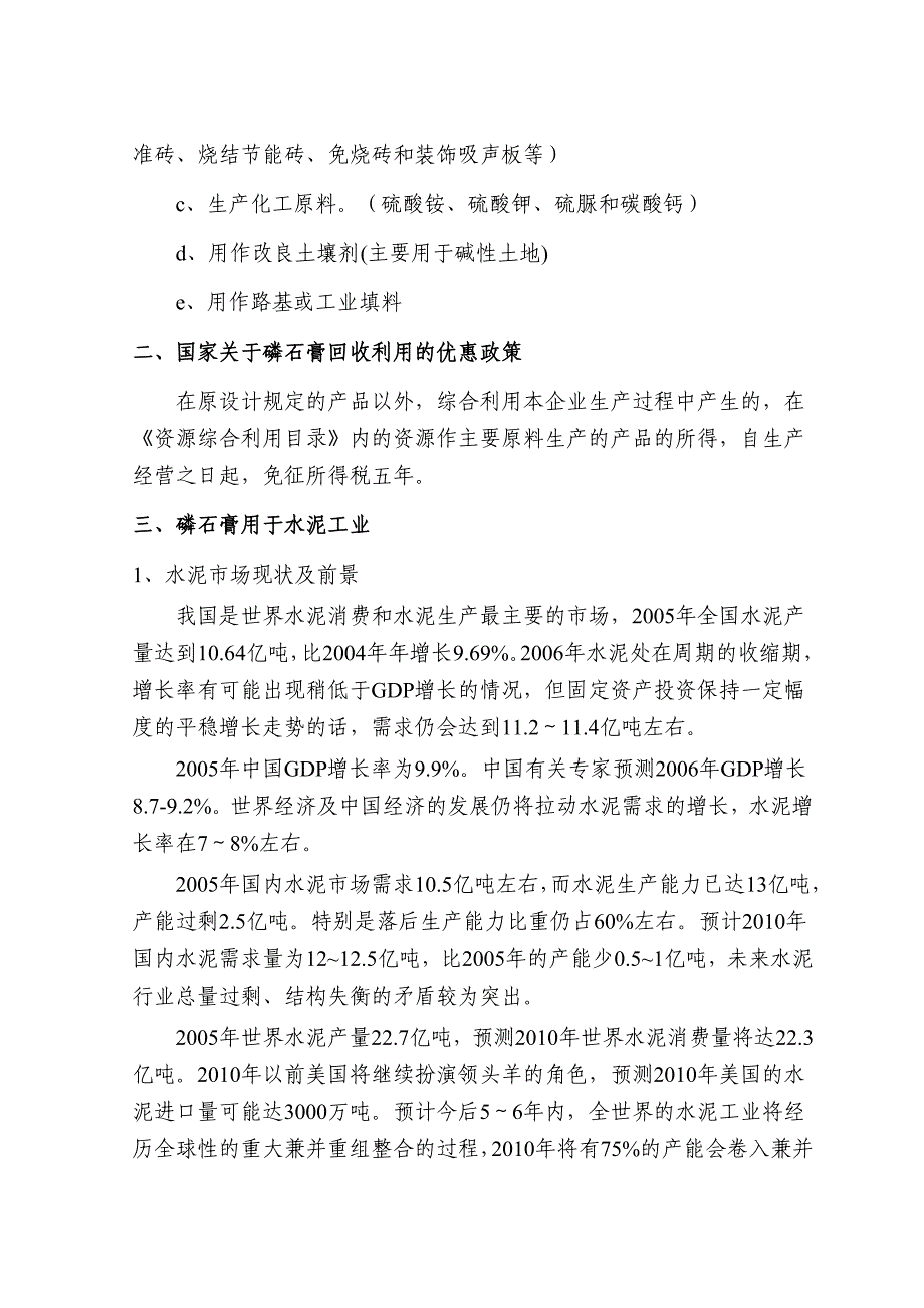 磷石膏综合利用调查报告_第2页