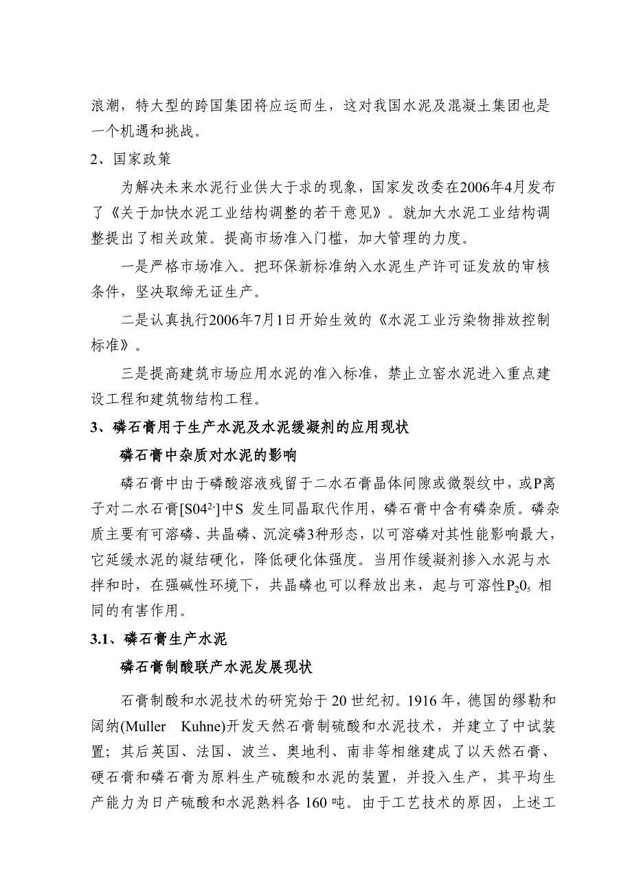 磷石膏综合利用调查报告_第3页