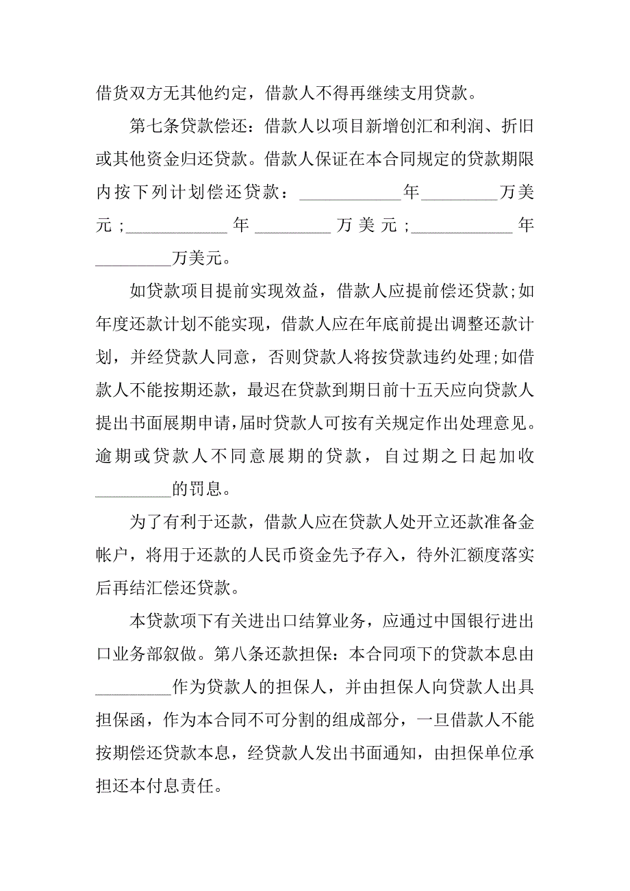 2023年贷款合同书样本_第3页