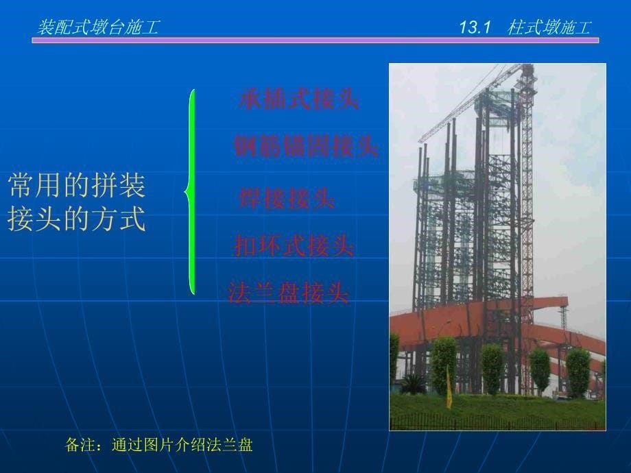 装配式墩台施工ppt课件_第5页