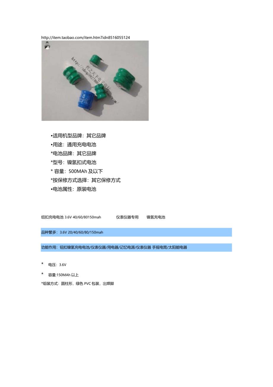 纽扣充电电池406080150mah6V仪器仪表专用镍氢充电电池_第1页