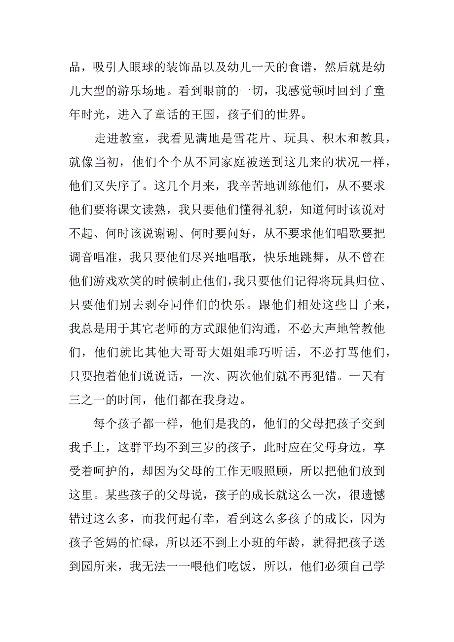 学前教育实习学生自我鉴定3篇(电大学前教育自我鉴定)_第2页