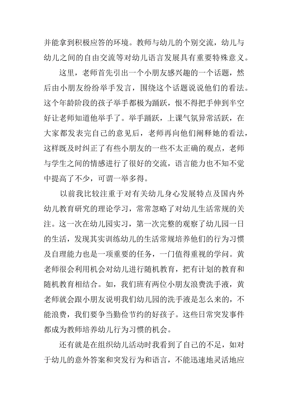 学前教育实习学生自我鉴定3篇(电大学前教育自我鉴定)_第4页