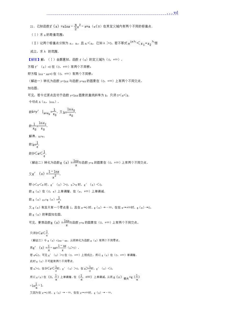 理数导数压轴题_极值点偏移问题的不等式解法_第5页