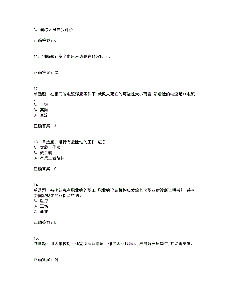 氟化工艺作业安全生产考前（难点+易错点剖析）押密卷附答案48_第3页