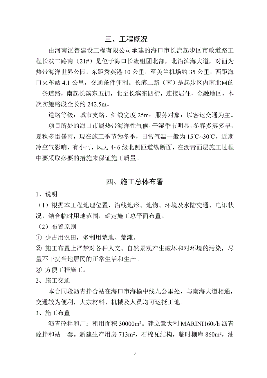 精品资料2022年收藏沥青路施工组织设计DOC_第3页