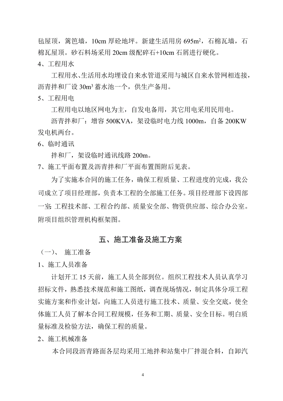 精品资料2022年收藏沥青路施工组织设计DOC_第4页