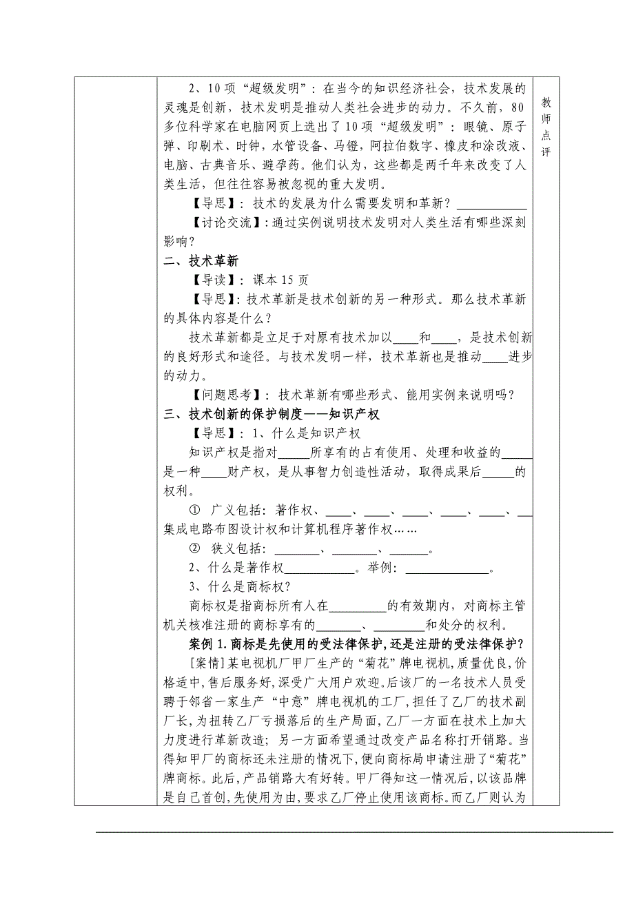 粤教版通用技术1教案第一章第二节 技术发明与技术革新.doc_第2页