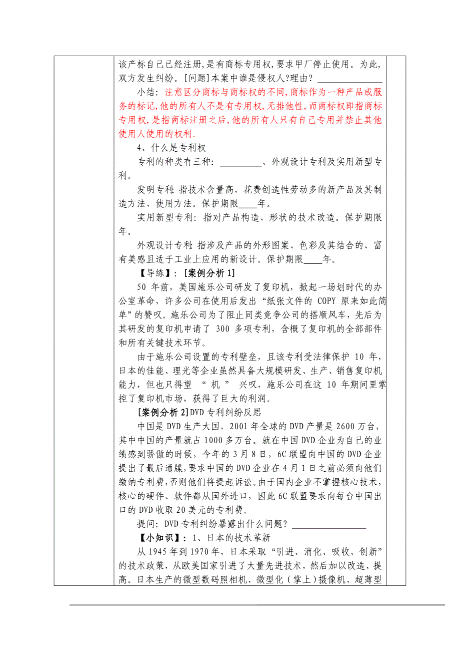 粤教版通用技术1教案第一章第二节 技术发明与技术革新.doc_第3页