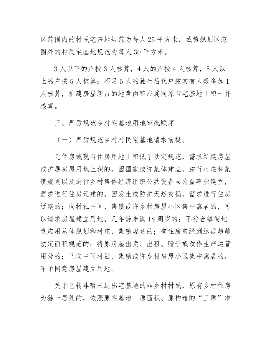 【最新】乡镇宅基地规范工作计划_第3页