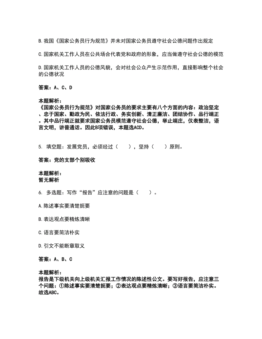 2022企业事业单位考试-公共基础知识考试全真模拟卷11（附答案带详解）_第3页