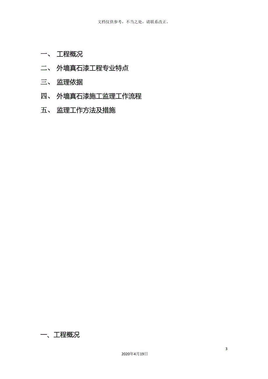 外墙真石漆监理细则(DOC 13页)_第3页