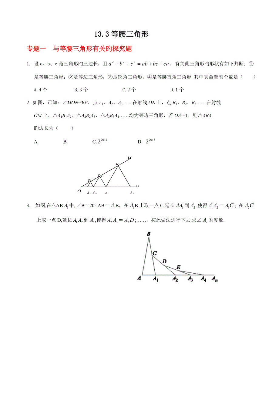 华师大版八年级上册专题训练状元笔记数学等腰三角形_第1页