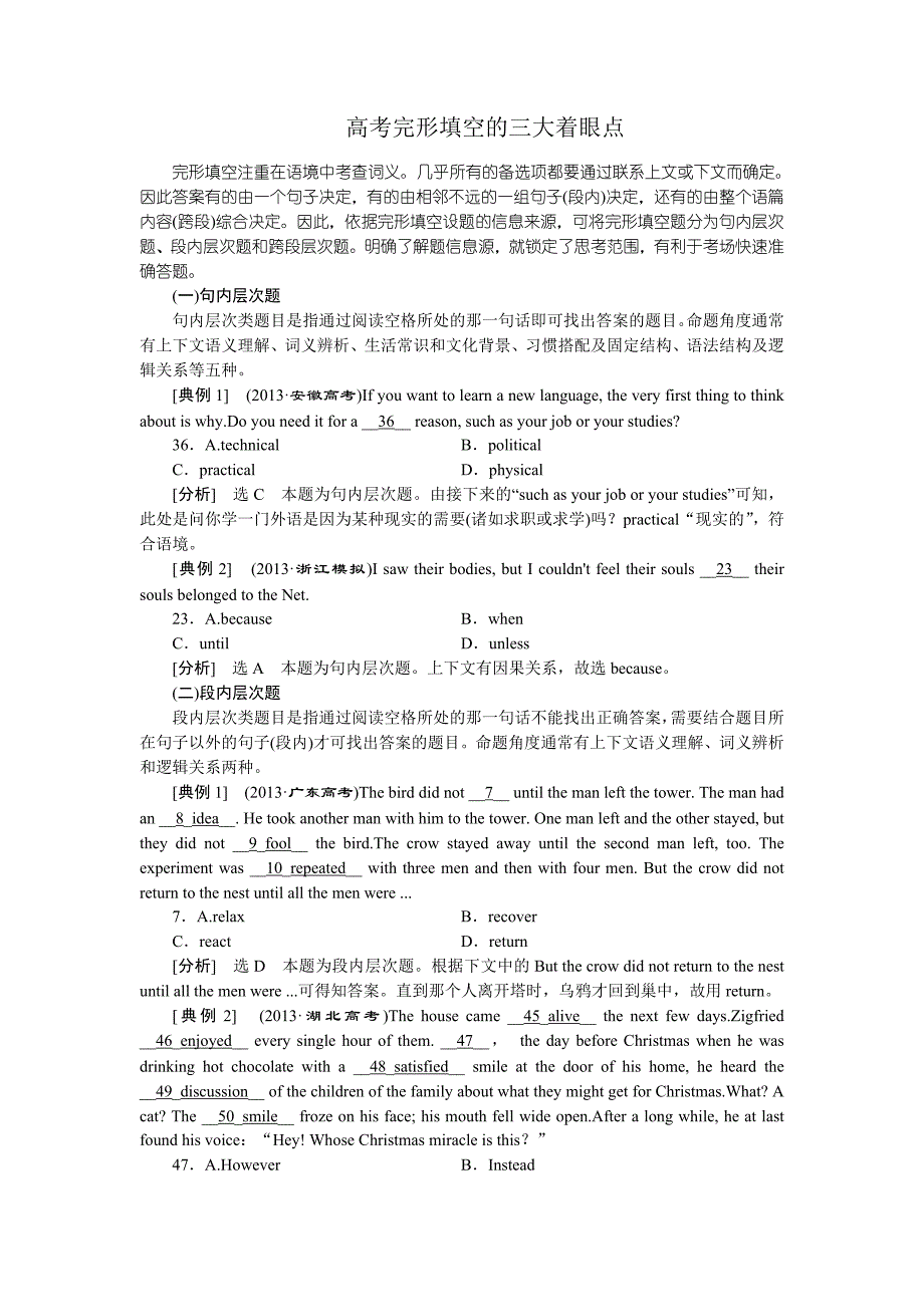 高考完形填空的三大着眼点_第1页