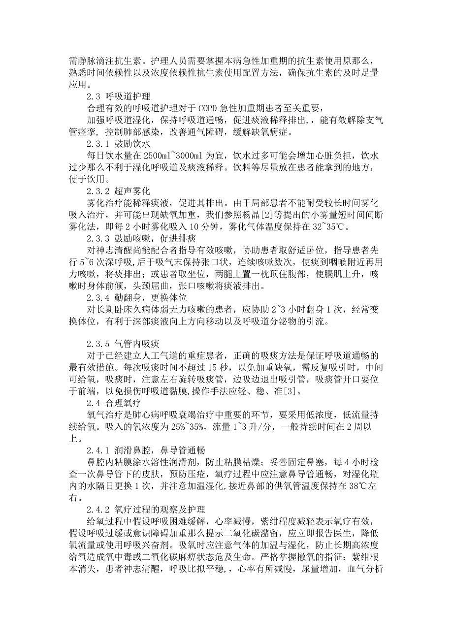 临床医学-慢性阻塞性肺病患者急性加重期的护理体会_第2页