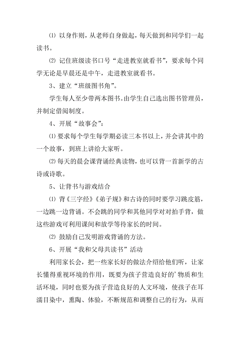 2024年关于个人计划模板合集六篇_第2页