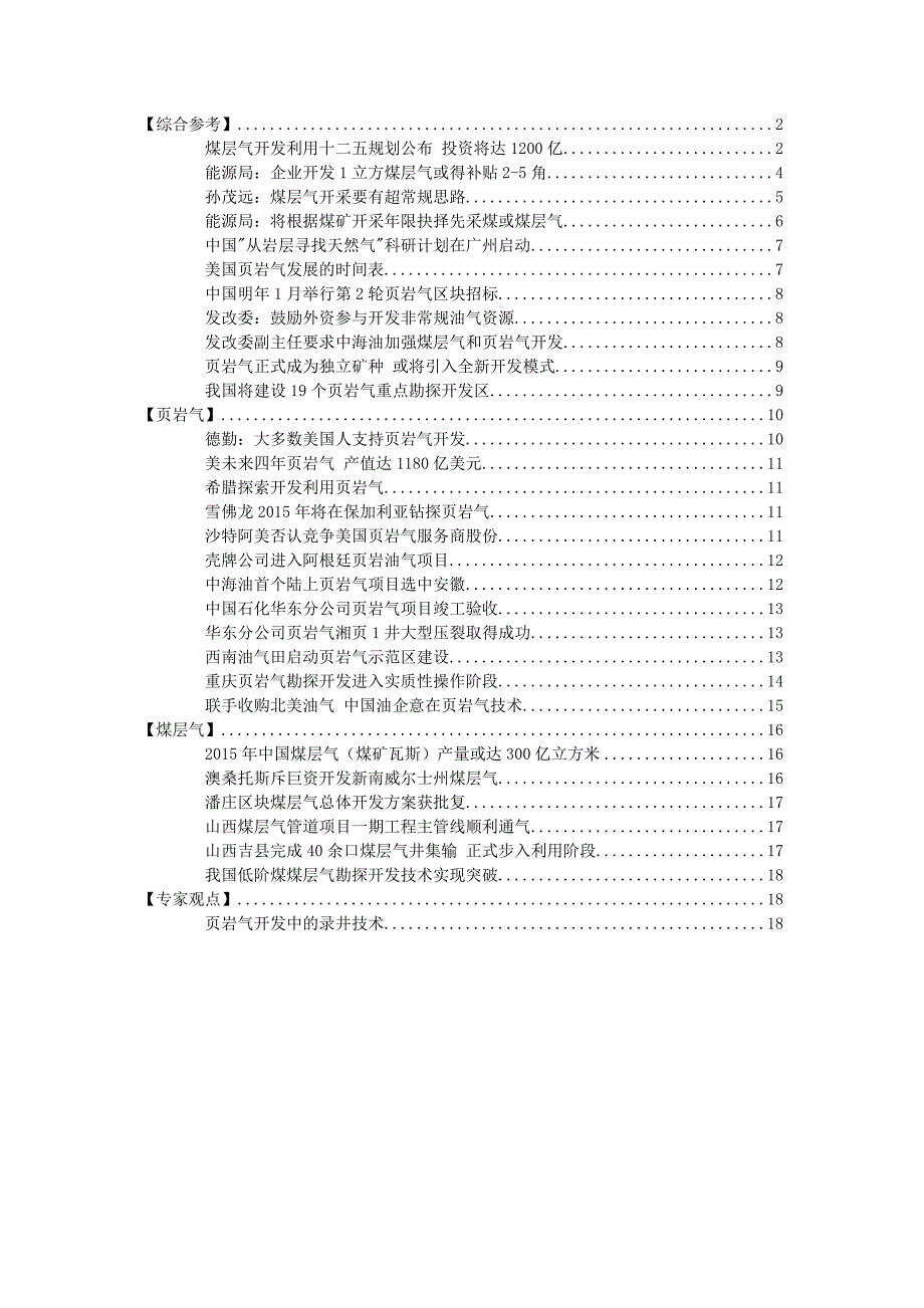 非常规油气勘探开发010期.doc_第2页