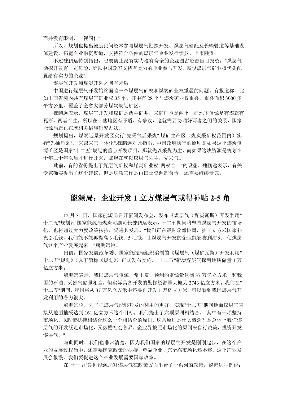 非常规油气勘探开发010期.doc_第4页