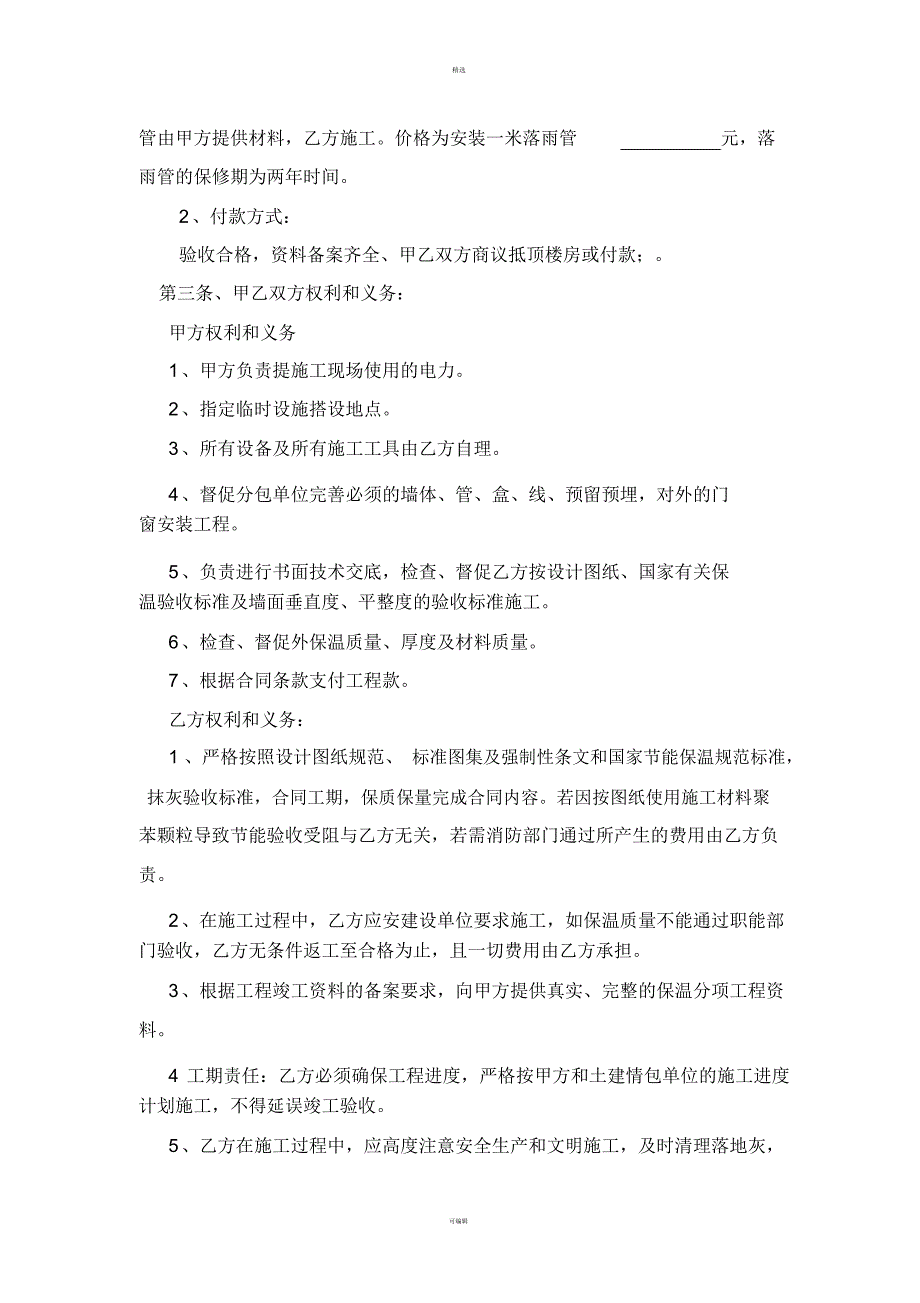 外墙外保温工程施工承包合同_第2页