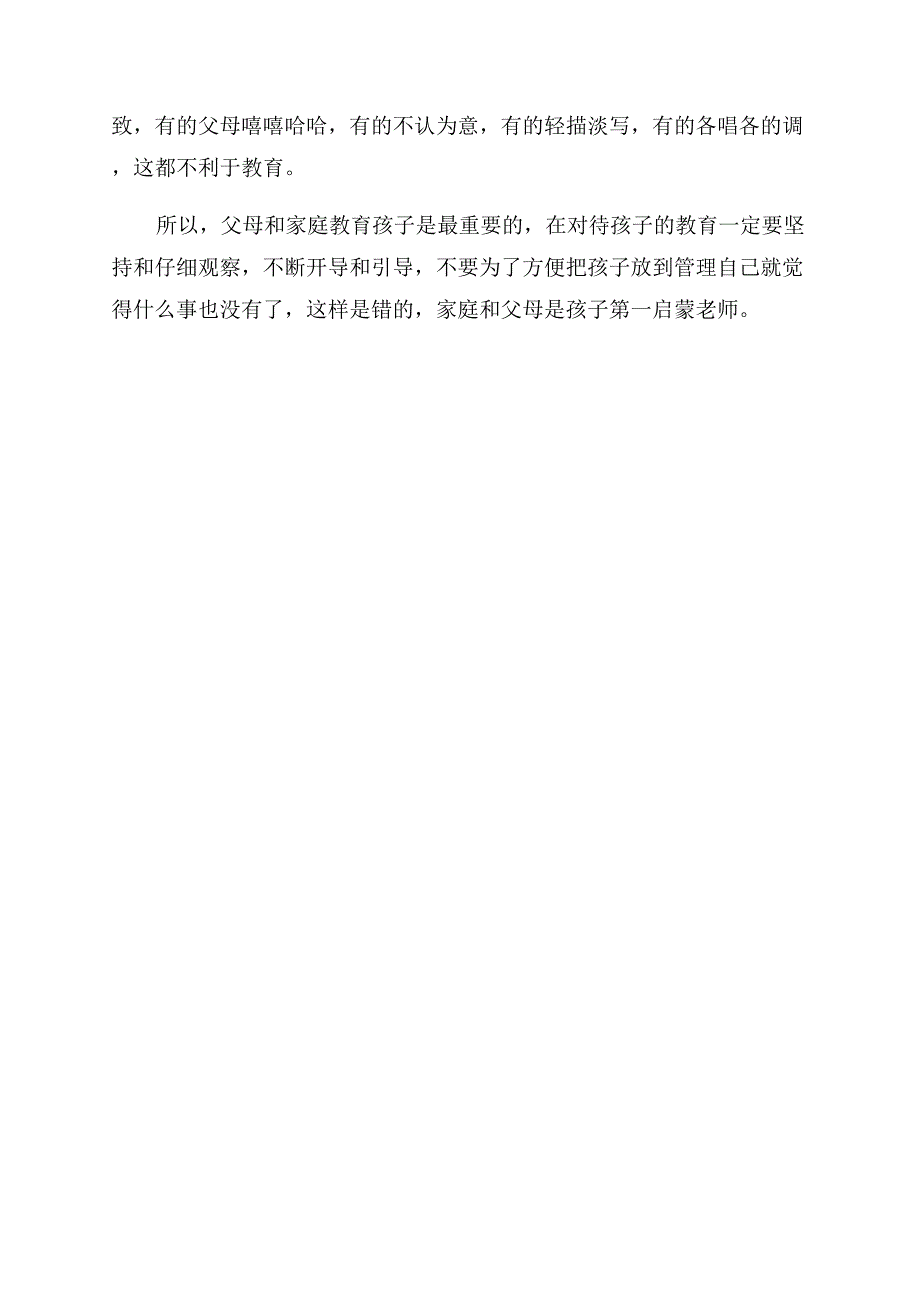 教育孩子有什么方法.docx_第3页