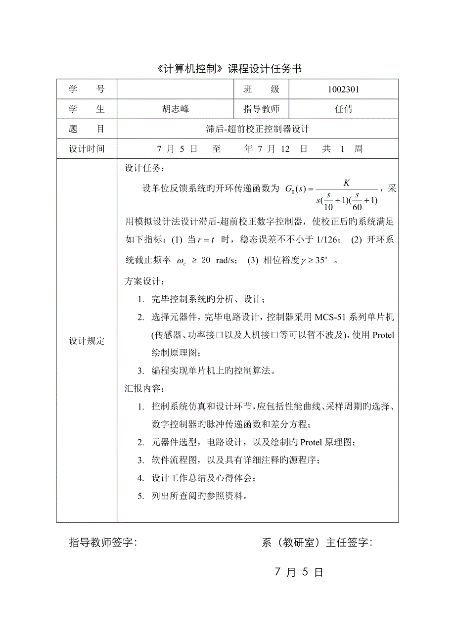 滞后超前校正控制器设计_第2页