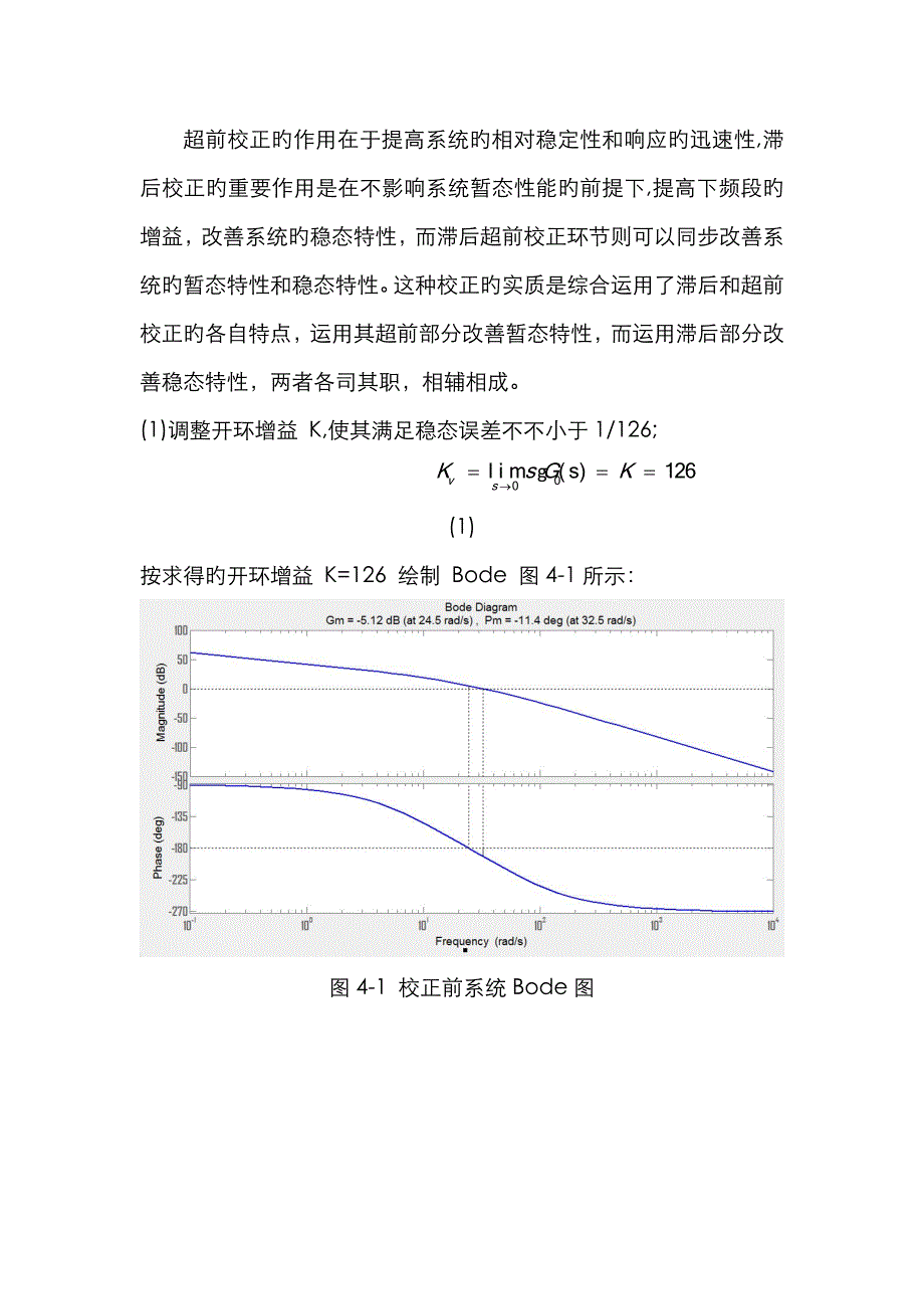 滞后超前校正控制器设计_第4页