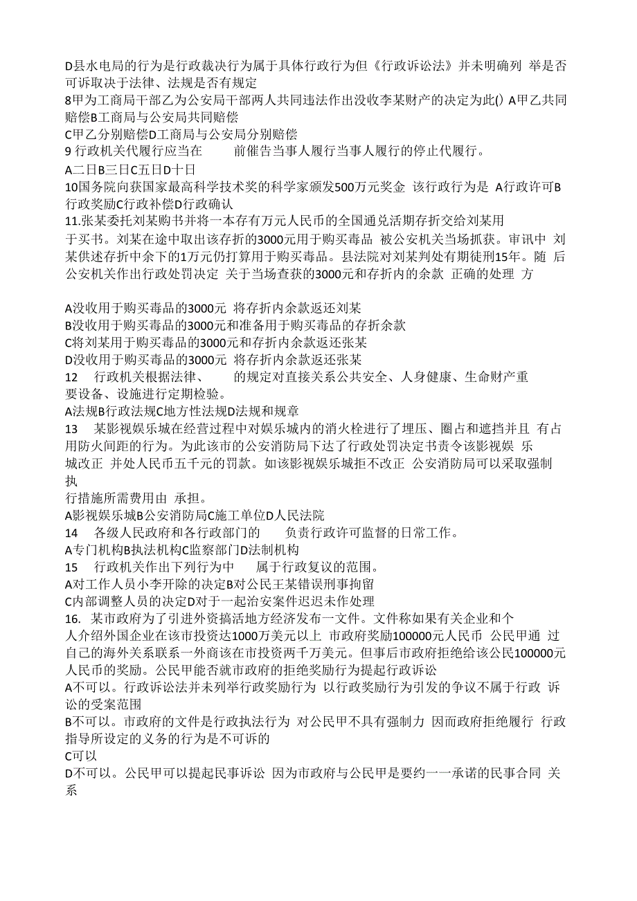 行政执法人员综合法律知识考试试卷_第2页