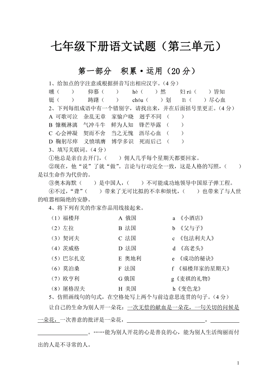 七年级下册语文试题(第三单元)答案.doc_第1页