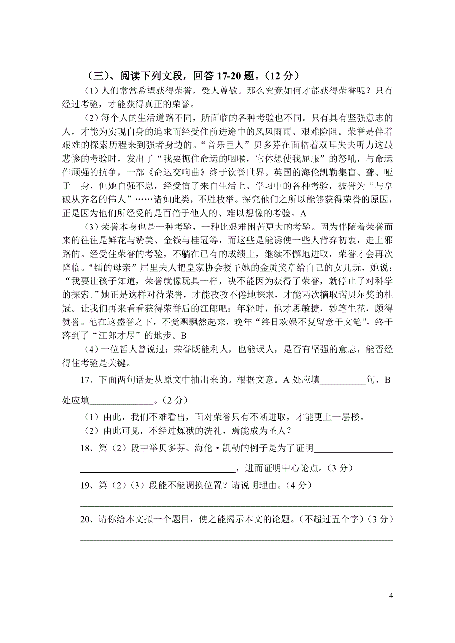 七年级下册语文试题(第三单元)答案.doc_第4页